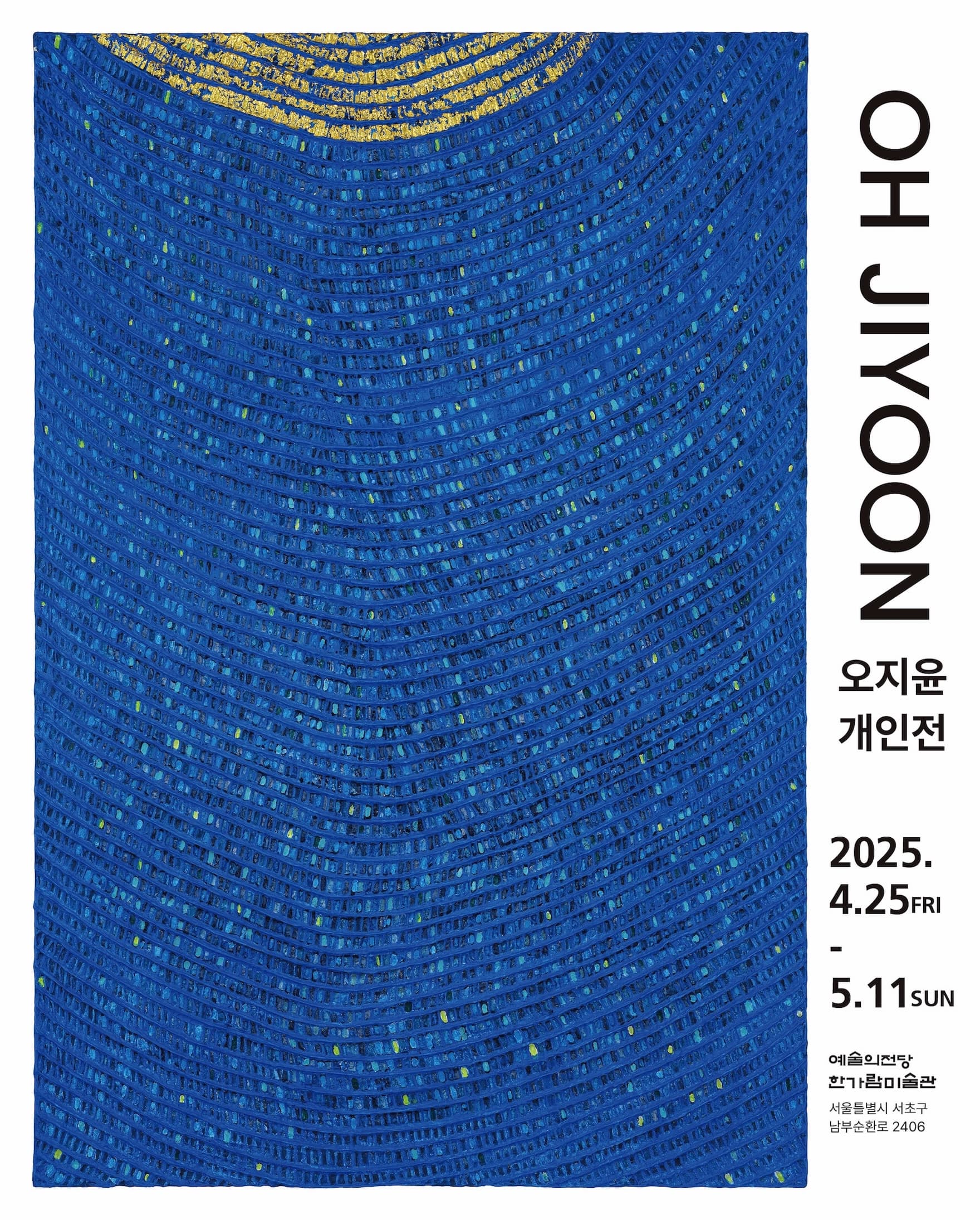 [전시]오지윤 - 해가 지지 않는 바다