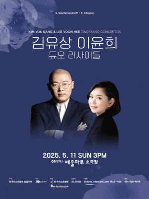 [여수] 김유상 이윤희 듀오 리싸이틀