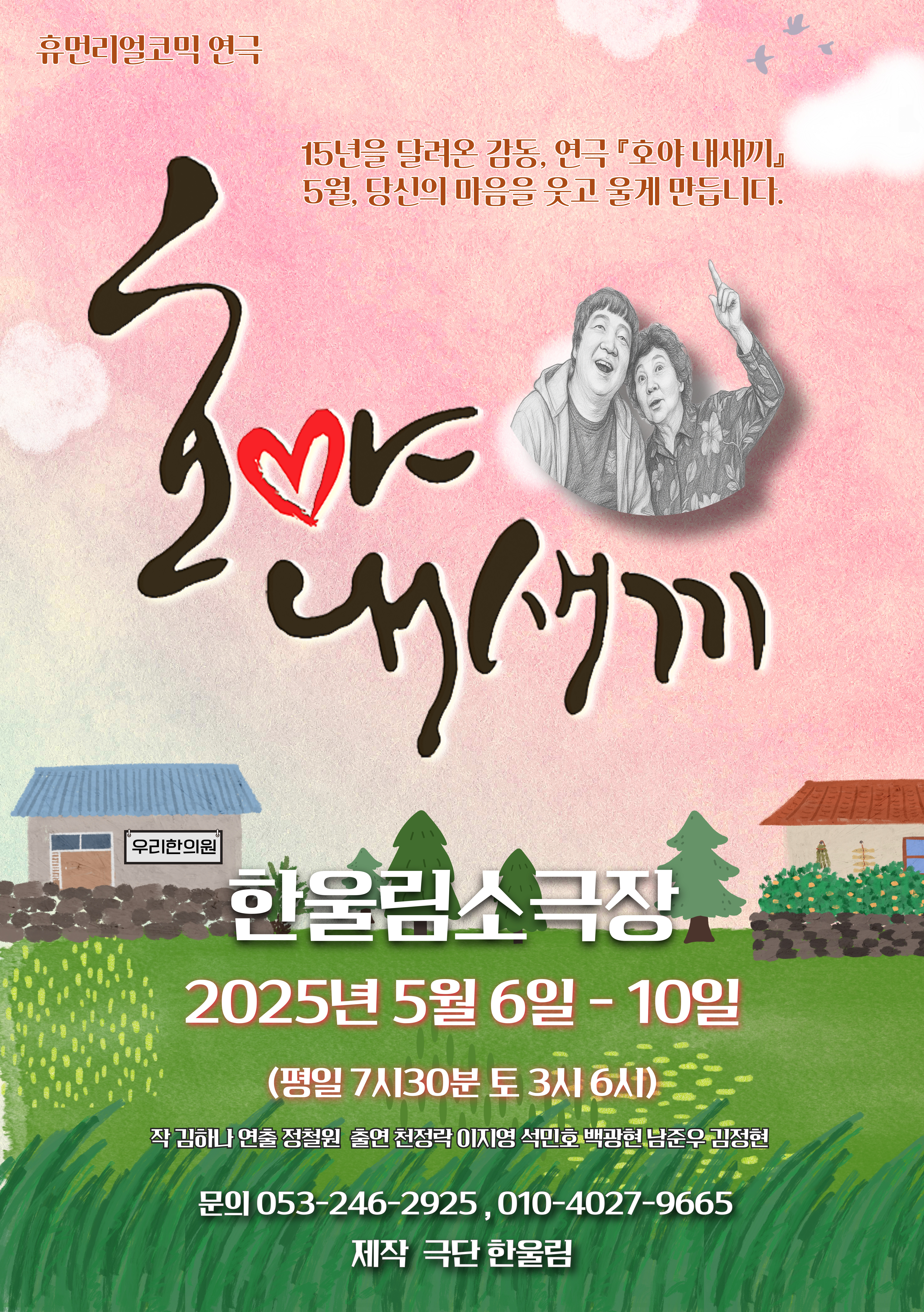 연극 호야내새끼