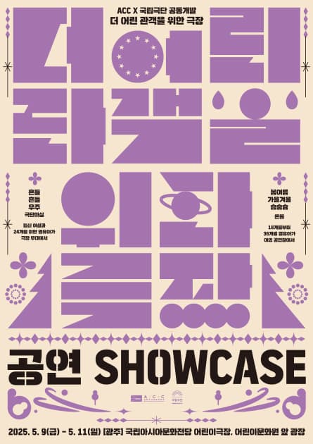 더 어린 관객을 위한 극장, 봄여름가을겨울 슴숨슘