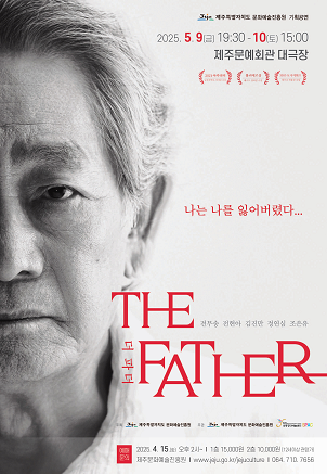 [제주] 더 파더 THE FATHER