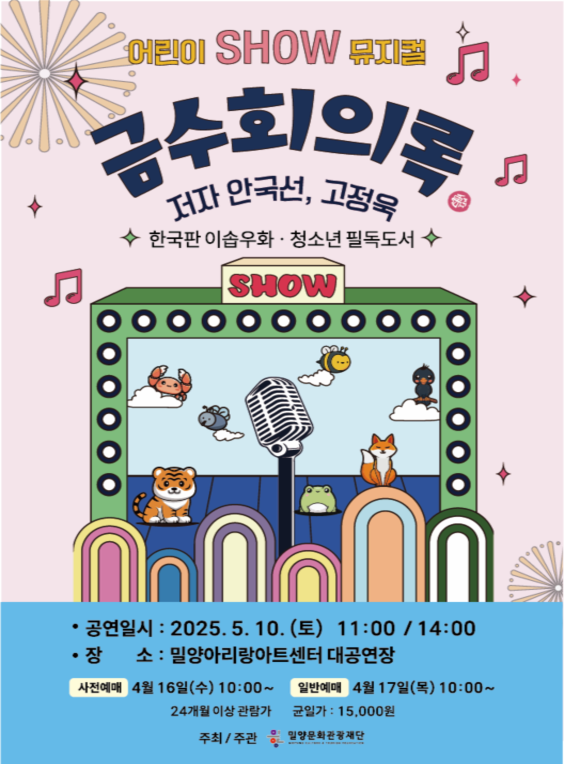 [밀양] 금수회의록
