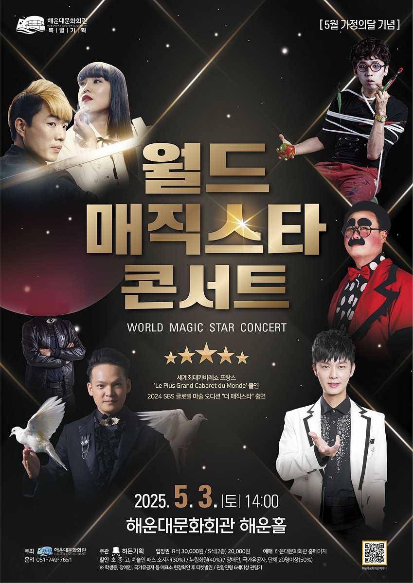 [기타][부산] 월드 매직 스타 콘서트