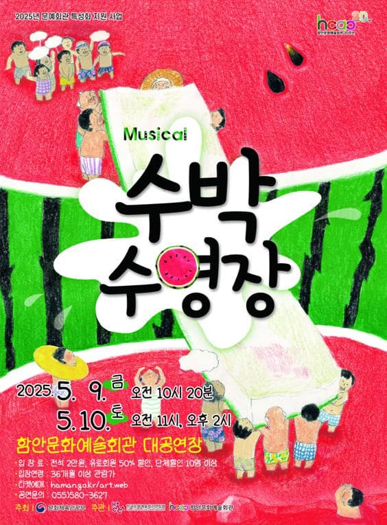[함안] 수박 수영장
