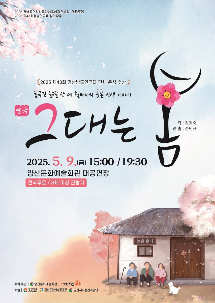 [양산] 그대는 봄