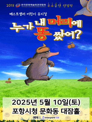 [포항] 누가 내 머리에 똥 쌌어?