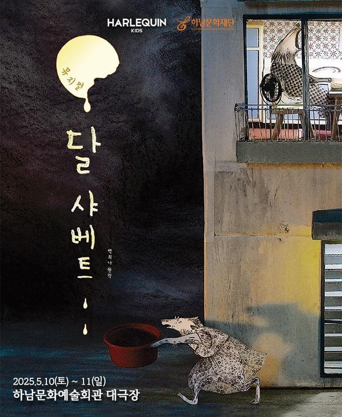 [하남] 달 샤베트