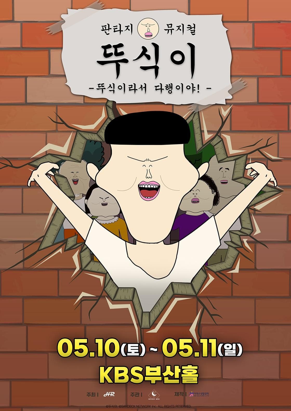 [부산] 뚜식이: 뚜식이라서 다행이야!
