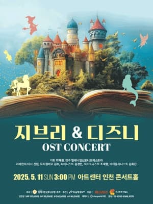 [인천] 지브리 & 디즈니 OST 콘서트