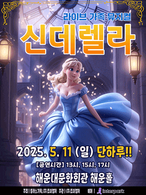 [부산 해운대] 신데렐라