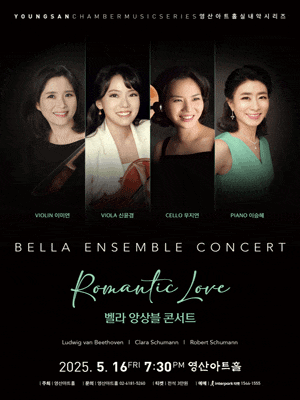 벨라 앙상블 콘서트: Romantic Love