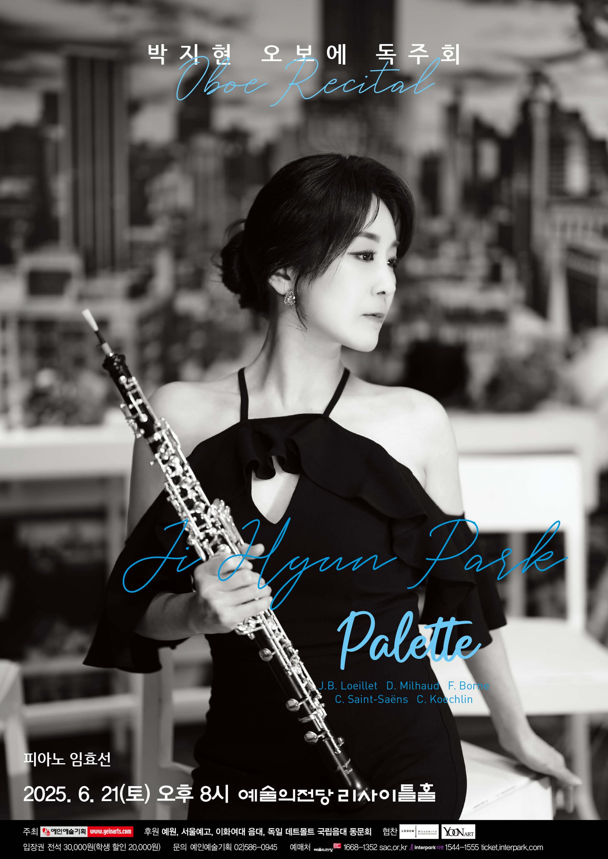 박지현 오보에 독주회