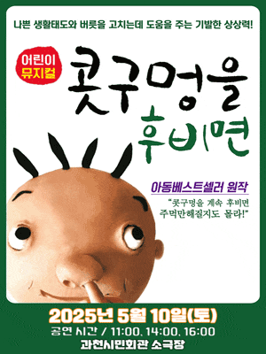 [과천] 콧구멍을 후비면