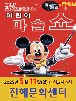 [창원] 어린이 마술쇼