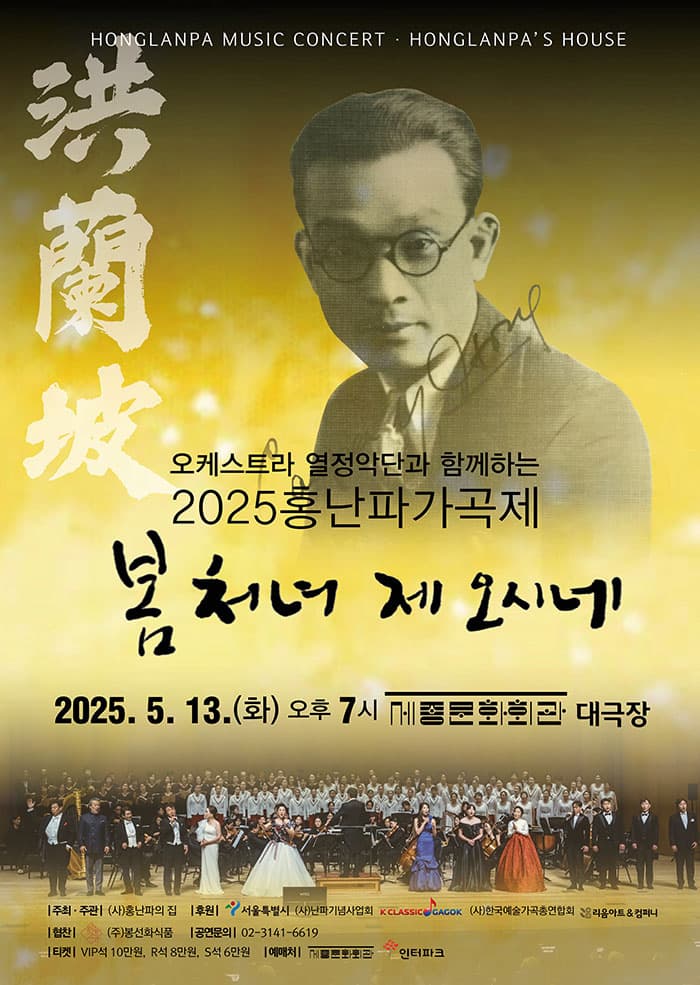 홍난파가곡제: 봄처녀 제 오시네