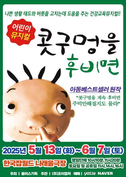[성남] 콧구멍을 후비면