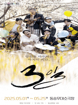 [연극]3일