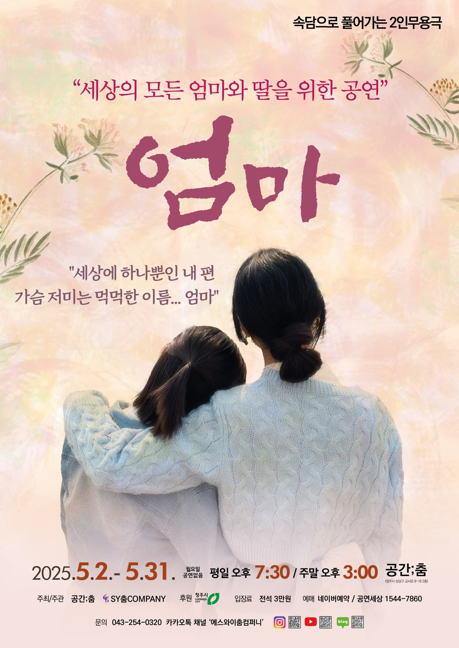[청주] 엄마