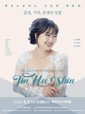 [음악]메조소프라노 신진희 독창회