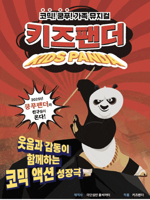 [안양] 키즈팬더
