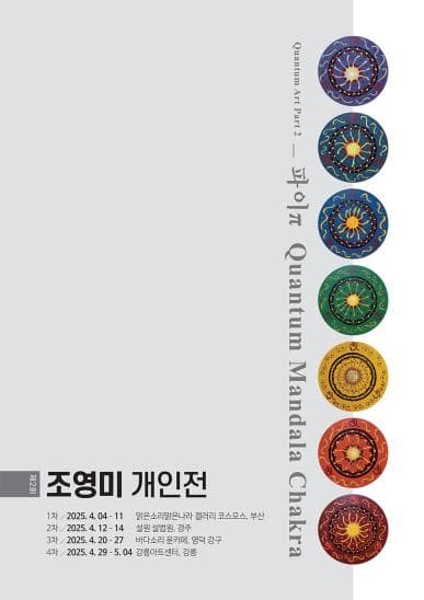 [전시]대관_조영미 개인전