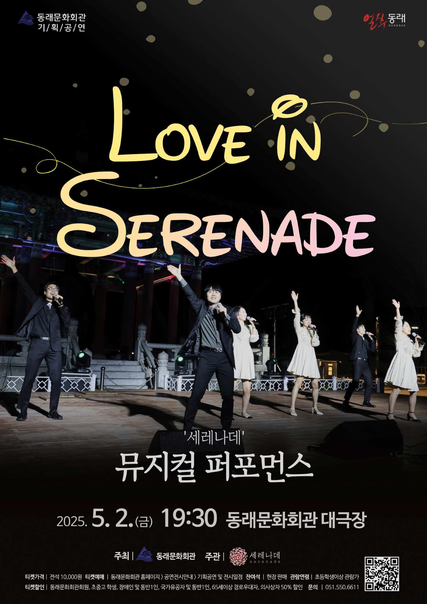 [뮤지컬][부산] 퍼포먼스 세레나데의 Love in Serenade