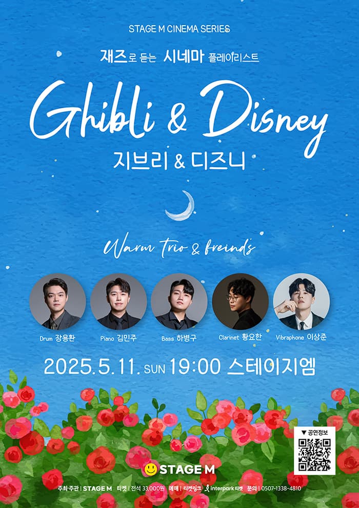 [대구] 재즈로 듣는 시네마 플레이리스트: 지브리 & 디즈니