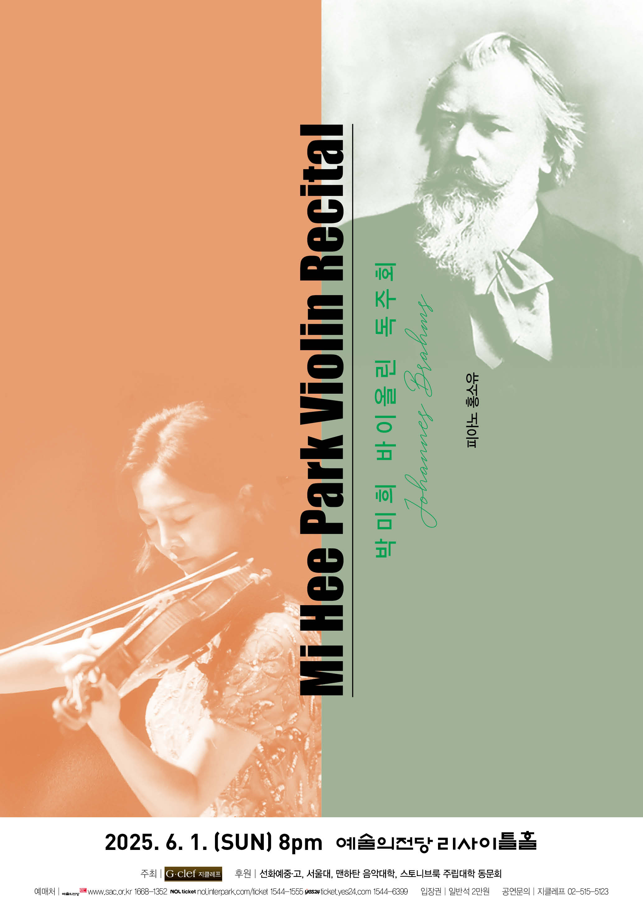 (6.1) 박미희 바이올린 독주회 “Johannes Brahms”
