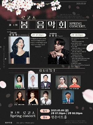 [음악][안양] 제1회 로고스 봄 연주회