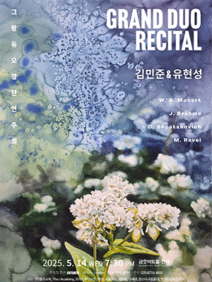 [음악]그랑듀오 창단연주회