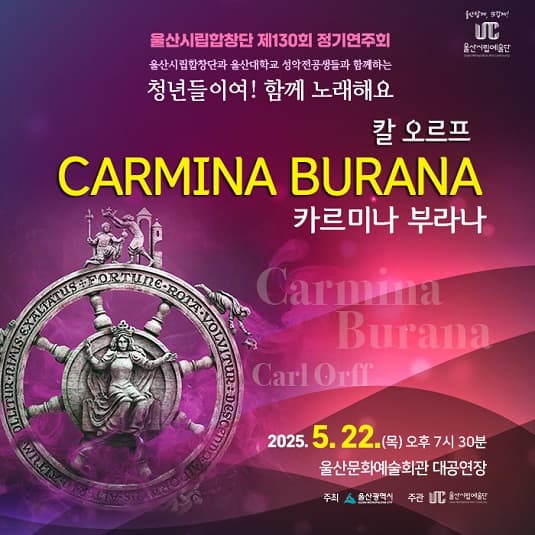 [음악]제130회 울산시립합창단 정기연주회: 청년들이여! 함께 노래해요