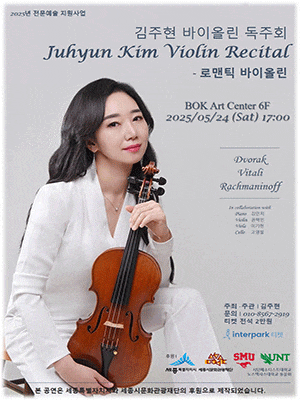[세종] 김주현 바이올린 독주회: 로멘틱 바이올린
