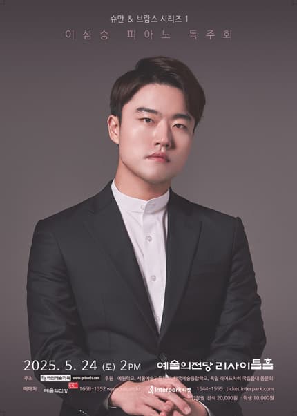 이섬승 피아노 독주회