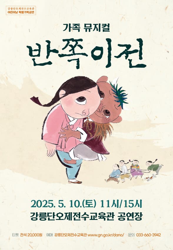 [강릉] 반쪽이전