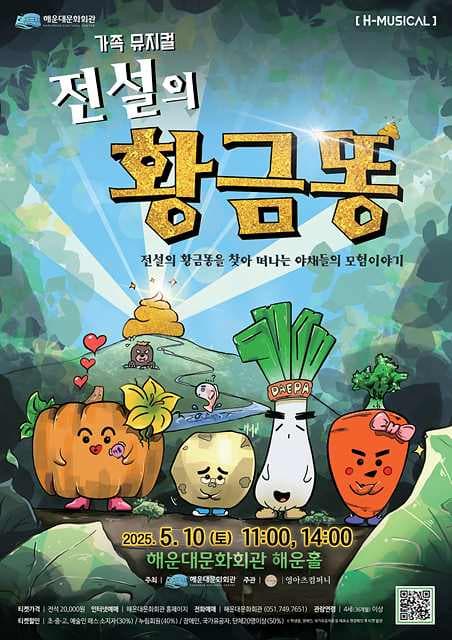 [부산 해운대] 전설의 황금똥