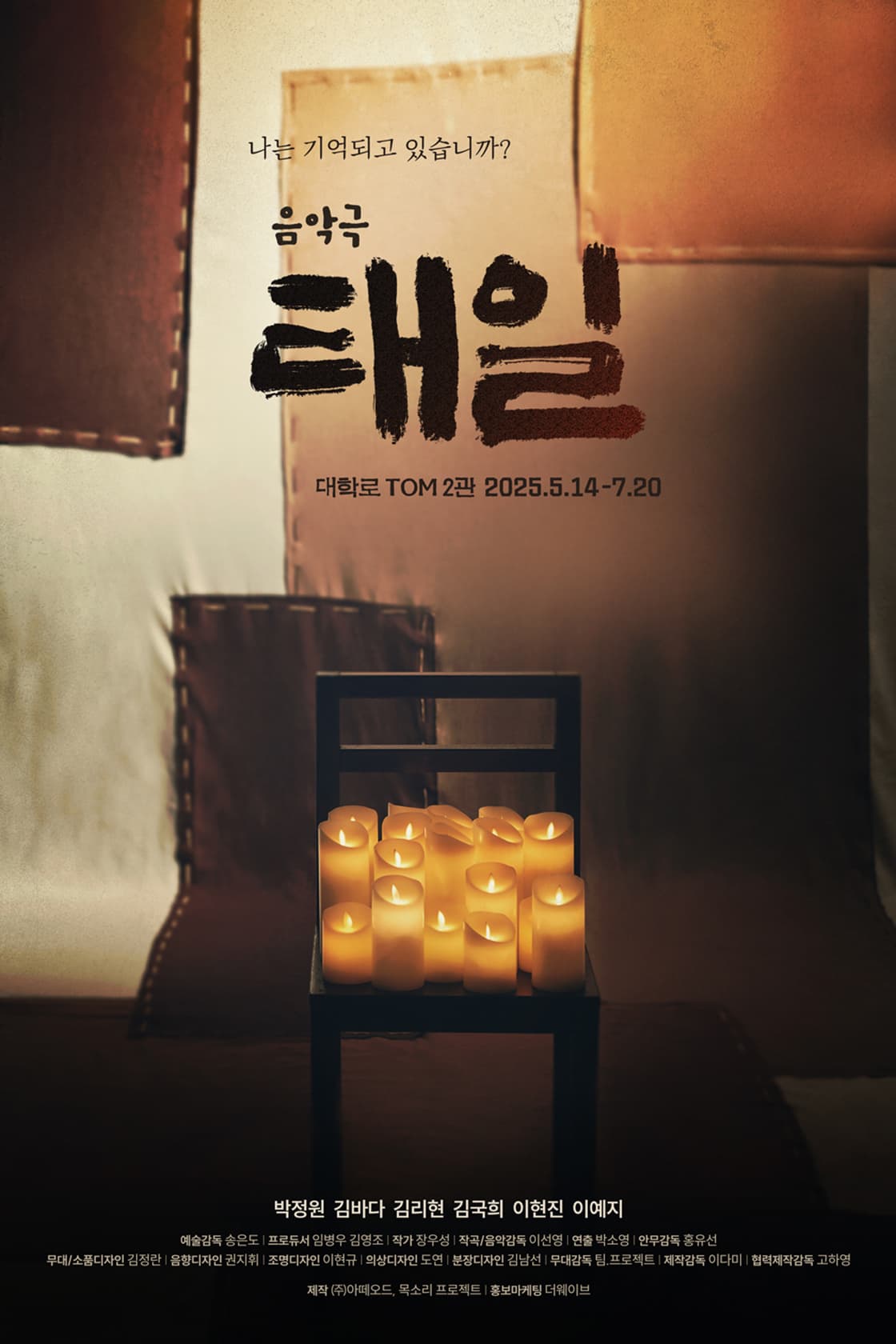 [연극][대학로] 태일