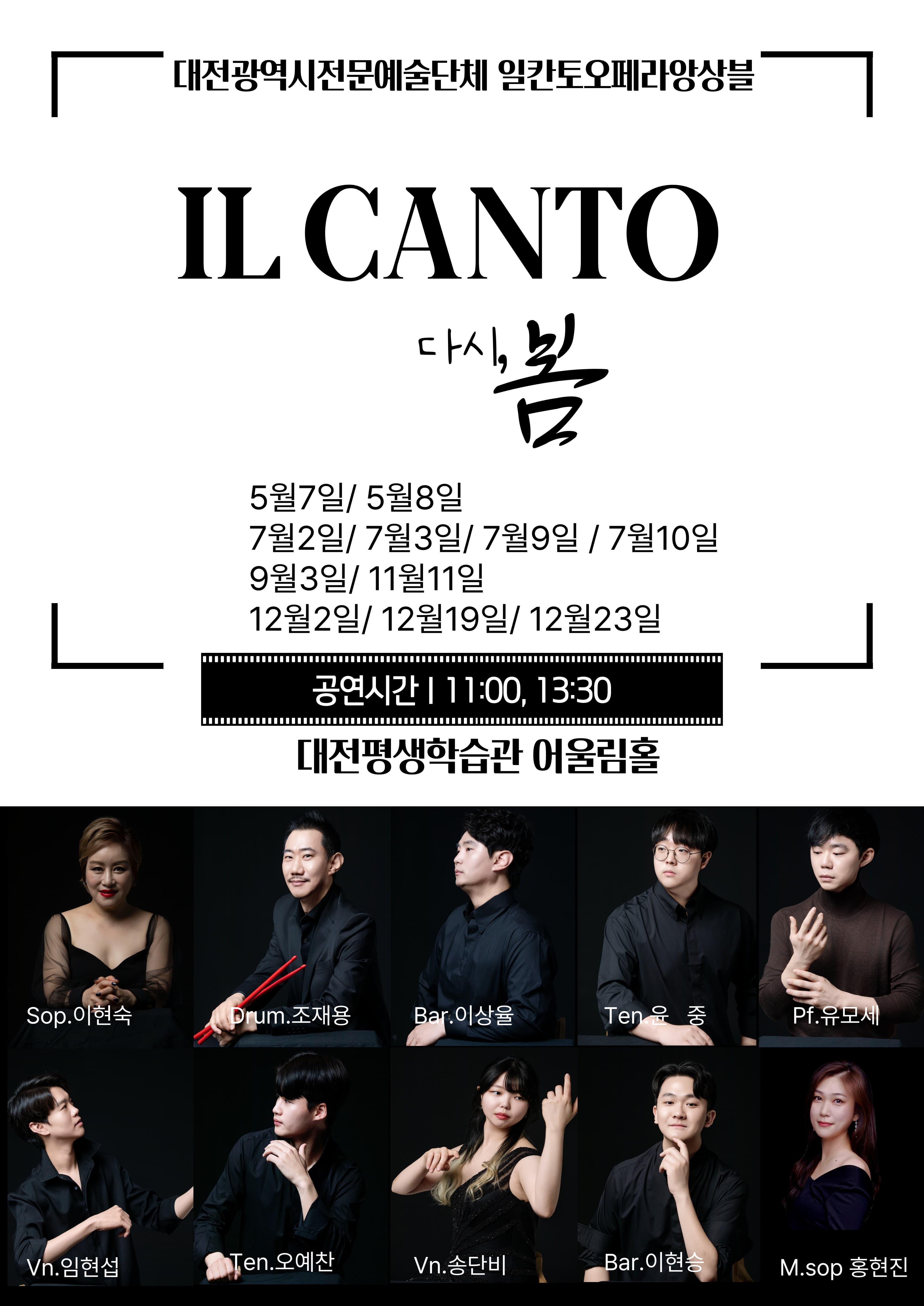 [음악]일칸토오페라앙상블: 일칸토 다시, 봄