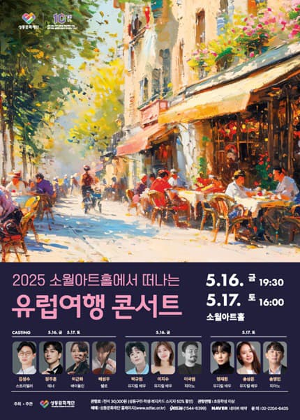 [음악]소월아트홀에서 떠나는 유럽여행