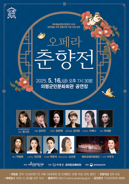 [오페라][의령] 춘향전