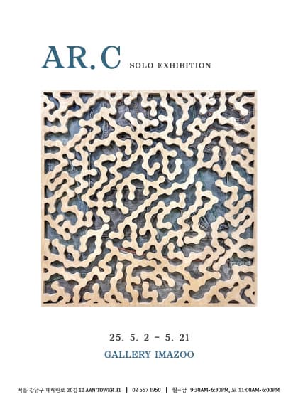 [전시]AR. C 개인전