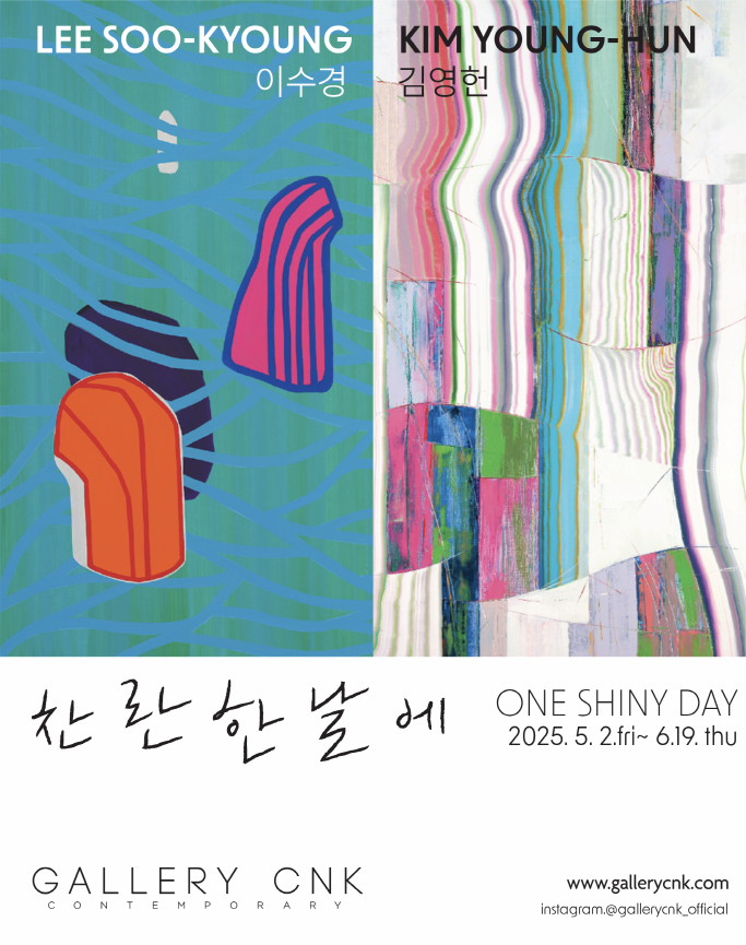 [전시]찬 란 한 날 에 (One Shiny Day)