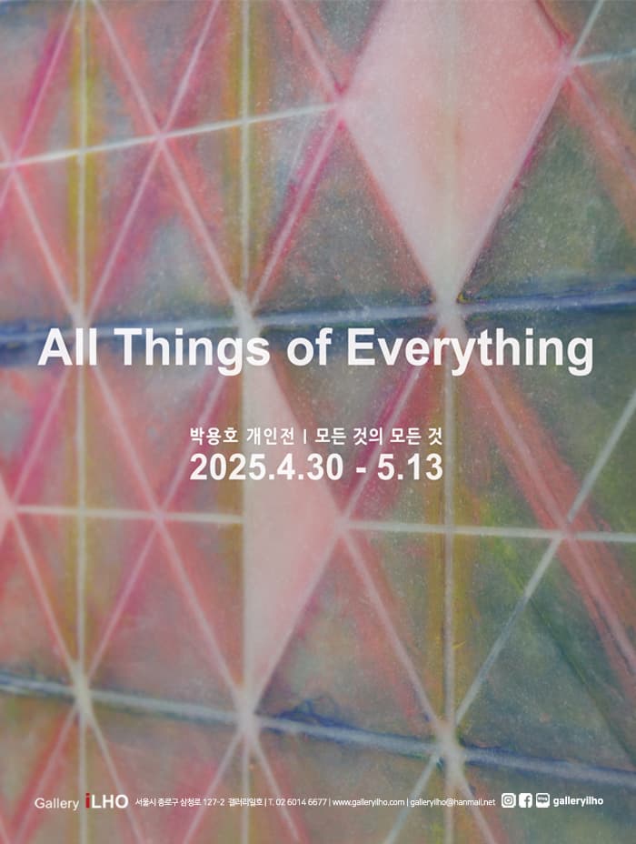 박용호展 All Things of Everything