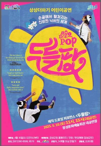 [기타][장성] 두들팝