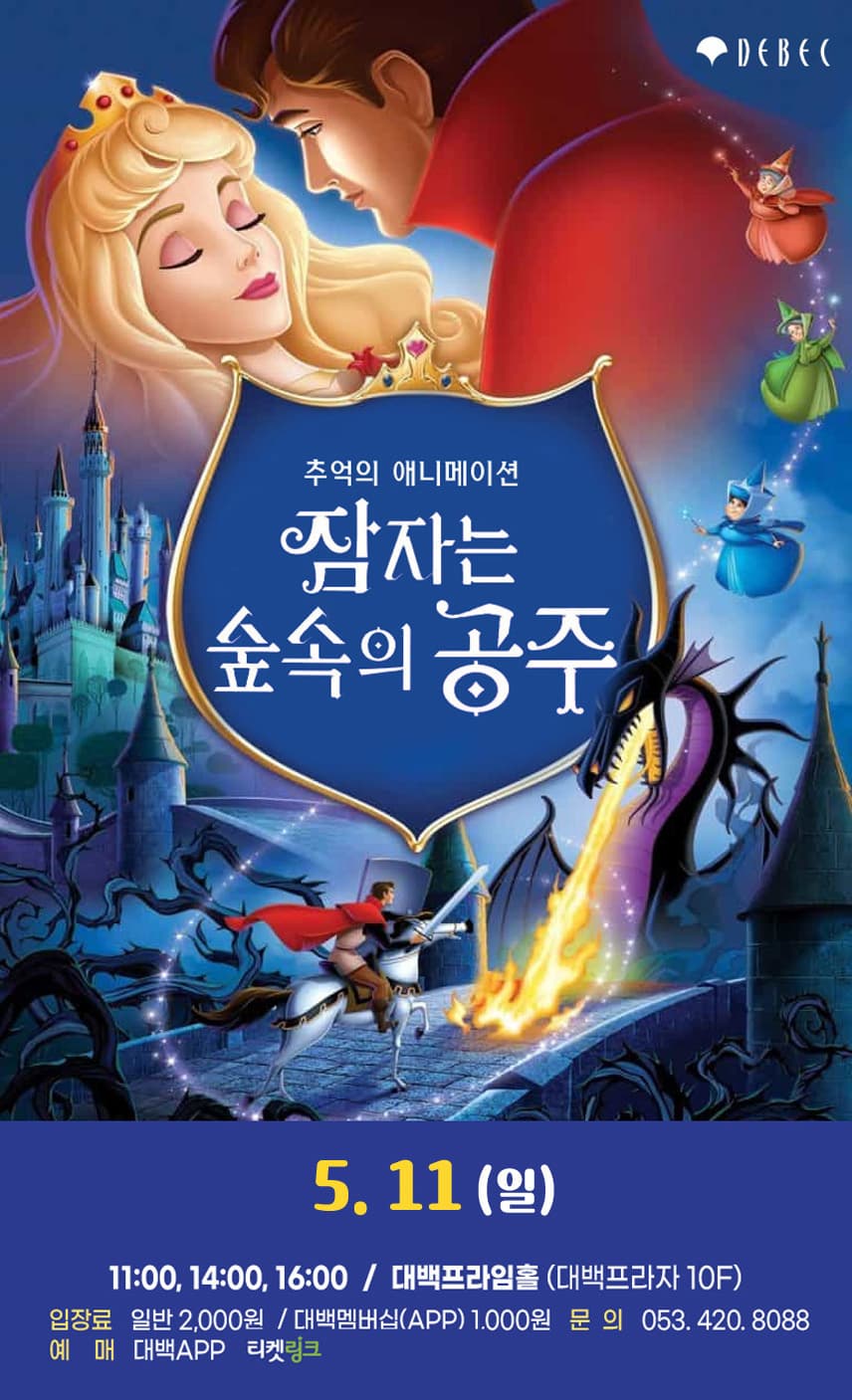 [연극][대구] 잠자는 숲속의 공주