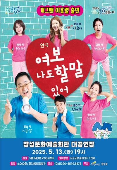 [장성] 여보 나도 할 말 있어
