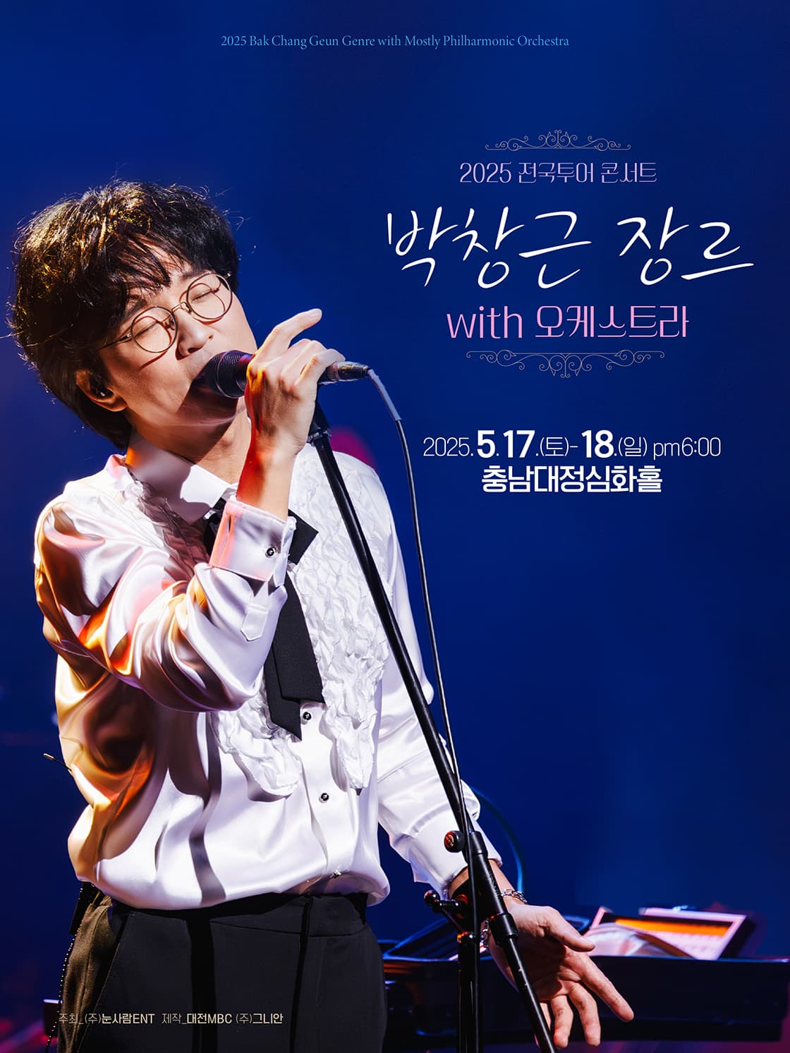 [대전] 박창근 장르 with 오케스트라 전국투어 콘서트