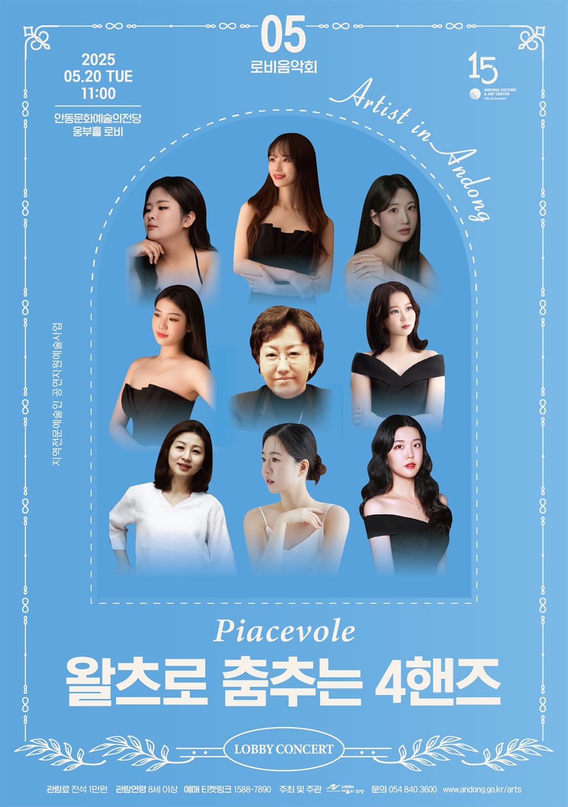 [음악]안동문화예술의전당 로비음악회, 피아체볼레: 왈츠로 춤추는 4핸즈