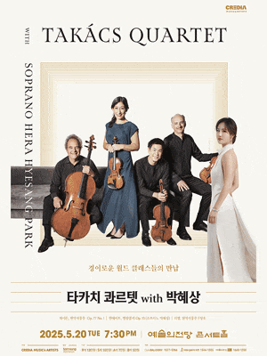 [음악][서울] 타카치 콰르텟 50주년 기념 내한공연, 타카치 콰르텟 with 박혜상