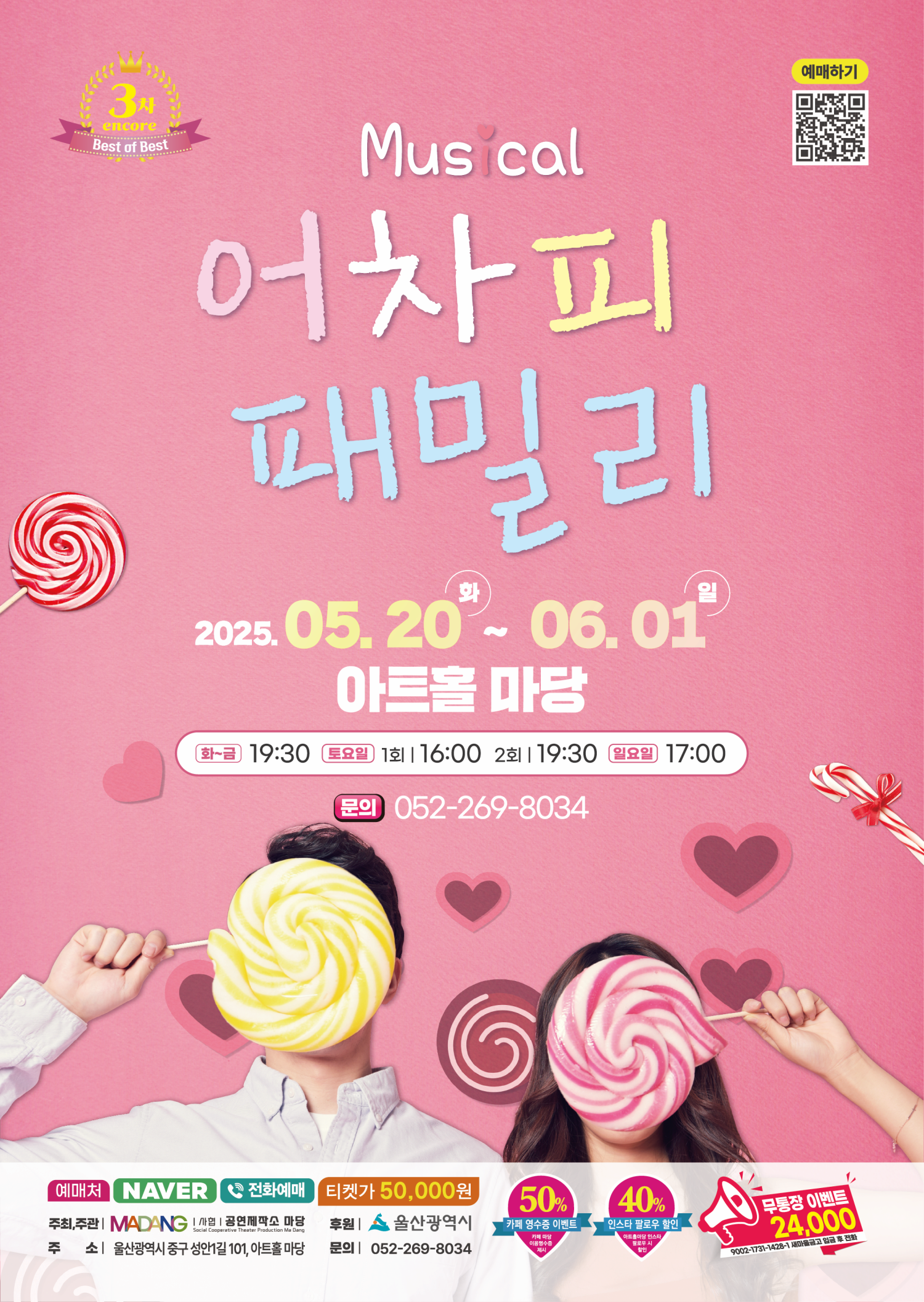 [뮤지컬][울산] 어차피 패밀리