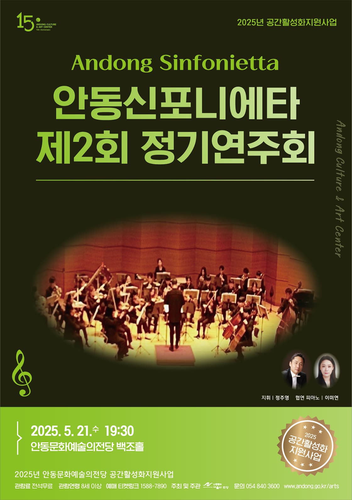 [음악]제2회 안동신포니에타 정기연주회